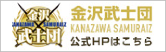 金沢武士団